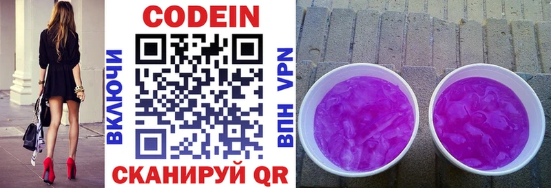 Codein Purple Drank  Лукоянов 